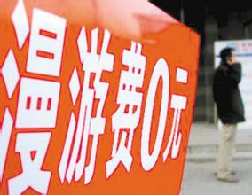 三大運營商取消滇中四州市漫游費