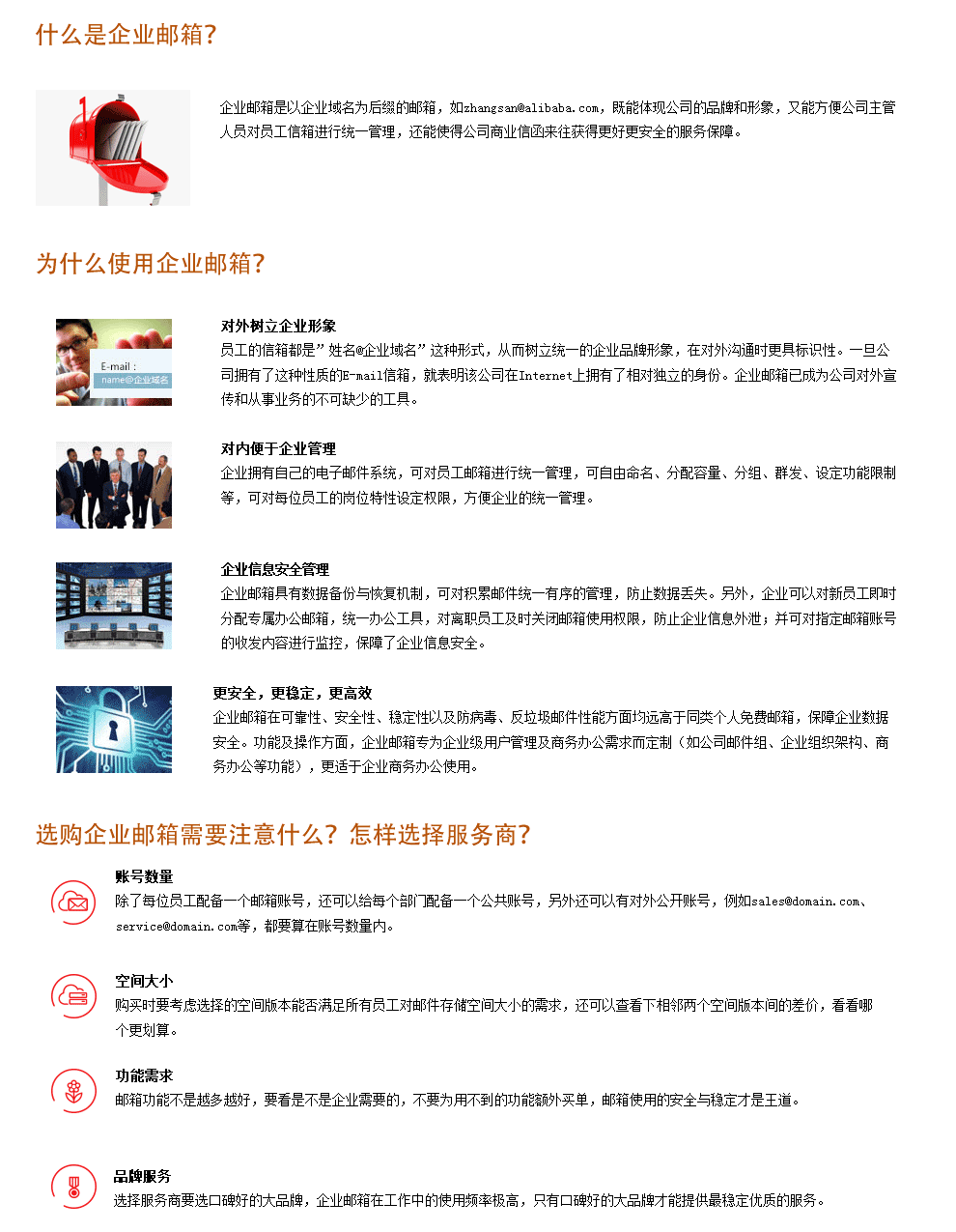 東莞企業郵箱_金站網